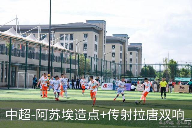中超-阿苏埃造点+传射拉唐双响 申花客场4-1英博结束7轮不胜