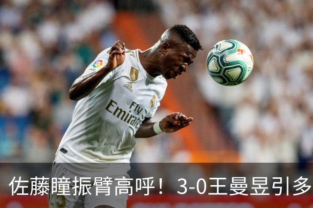 佐藤瞳振臂高呼！3-0王曼昱引多方赞誉 日媒：冲击世界第2不同凡响